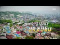 김영철의 동네 한 바퀴 인정 넘치다 성곽 옆 산동네 서울 성북동.20190601