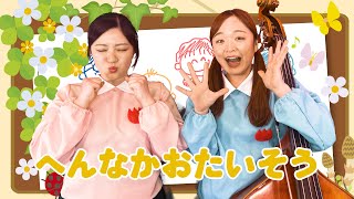 【ぱちぱちーず/オリジナル】『へんなかおたいそう』