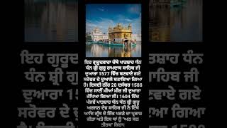 ਸ਼੍ਰੀ ਹਰਮਿੰਦਰ ਸਾਹਿਬ ਦੀ ਨੀਂਹ ਕਿਸਨੇ ਰੱਖੀ ਅਤੇ ਕਿਸ ਗੁਰੂ ਨੇ ਇਸਦਾ ਪ੍ਰਕਾਸ਼ਨ ਕੀਤਾ?