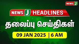 Today 6AM Headlines - 09 JAN 2025 | காலை 6 மணி தலைப்புச் செய்திகள் | Morning Headlines | NewsJ