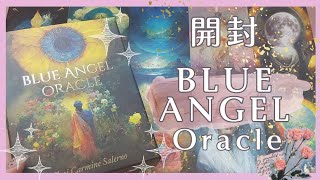 【開封動画】BLUE ANGEL ORACLE 【オラクルカード紹介】