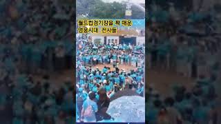 상암월드컵경기장을 영웅시대가 점령하다/ #임영웅콘서트  5월25일