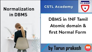 1NF in DBMS for Tamil | Atomic domain & 1NF in DBMS Tamil  | first normal form in DBMS Tamil.