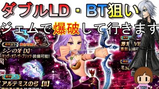 新オペラオムニア　PART318　～マリアLD実装、カダージュLD再販、ジェクト BTワンチャン！欲しい物だらけの未所持ガチャ！ジェムで爆破して行きましょう！！～