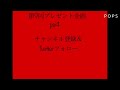 第9回プレゼント企画締切10月13日