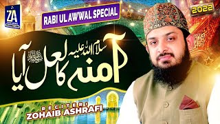 Rabi Ul Awal Kalam 2022 | Amna Ka Lal Aya | Official Video | Zohaib Ashrafi