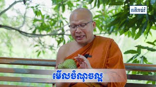 ផ្លែទៀបបារាំង