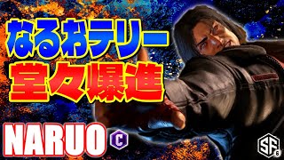 【スト6】なるおテリー 堂々爆進 なるお (テリー) 【STREET FIGHTER 6】