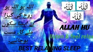 Allahu Allahu Allahu Allahu | Allahu allha | Relaxing sleep | 30 mins | Best relaxing Zikar