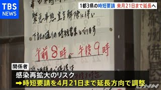 ４都県 午後９時までの時短要請 来月２１日まで継続へ [新型コロナ]