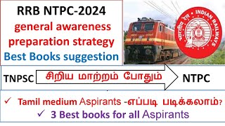 RRB NTPC-vs TNPSC | how to study gs session for ntpc exam| guidance to tamil medium aspirants|