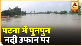 Bihar Rain: पुनपुन नदी खतरे के निशान से ऊपर, पटना-गया रेल रूट रुका | ABP News Hindi