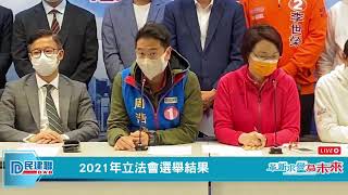 【直播】- 民建聯總結2021年立法會選舉結果