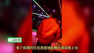 昆明砂舞事件，猛打老乡牌，转账套路舞女