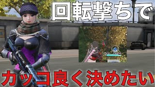 [サイバーハンター] SRで魅せるプレイをしたくて練習していた『回転撃ち』が成功した試合！ [Cyber Hunter]