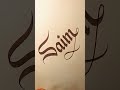 saim calligraphy nameart aini asmr satisfying cursive relaxing myname mynamevideo sheha