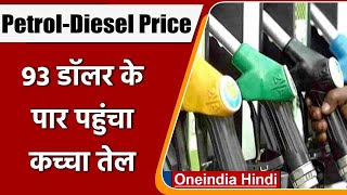 Petrol-Diesel Price Hike: International Market में फिर बढ़े तेल के दाम, जानिए नए रेट| वनइंडिया हिंदी
