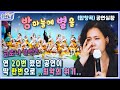 [웃는아이TV] 코로나..정말 어렵게 했던 간절한 공연이기에 모두 눈물바다가 된 상황  - '밤하늘에 별을'(전체 합창곡)