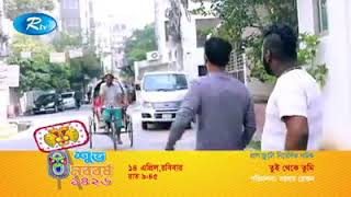 Tui Teke Tume (তুই থেকে তুমি) | Farhan Ahmed Jovan | Musfiq R. Farhan | Zakia Bari Mamo | Trailer |