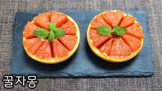 자몽요리 간단한 디저트 꿀자몽 만들기 Making honey grapefruit