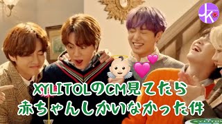 【BTS】XYLITOLのCMに心の声入れてみた😂