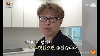 생존의기술 반값인테리어카페 박진우 대표