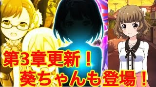 【バトガ実況】第3部第3章！葵ちゃんは敵？味方？