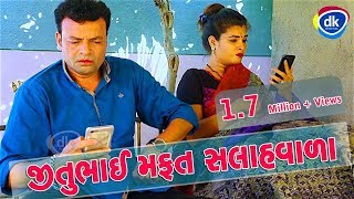 Jitubhai Mafat Salavala | Mangu | Latest Gujarati Comedy 2018 | Jokes Tamara Style Aamari