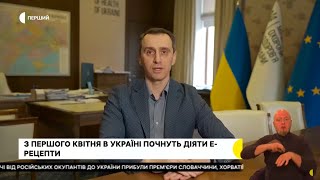 Віктор Ляшко: МОЗ не змінює перелік та умови відпуску рецептурних ліків