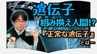 【BOOKQUEST】遺伝子操作で「正常」にした人間だけが生きる生命科学ディストピア [空Lv.50]【エンド オブ スカイ】