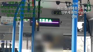 세종지선버스 201번 운행종료 안내방송