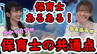 【大島璃音×高山奈々】保育士あるある！保育士の意外な共通点！？２回目の姉妹トーク♪【ウェザーニュース切り抜き】