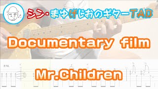 【TAB】Documentary film / Mr.Children まゆげじおのギター弾いてみた Guitar Cover