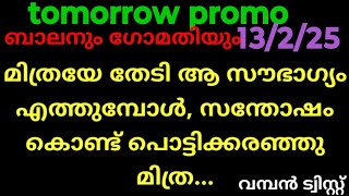 സാന്ത്വനം,13/2/25/നാളത്തെ കഥ (മിത്രയേ തേടി ആ വലിയ സൗഭാഗ്യം എത്തുമ്പോൾ, സന്തോഷം കൊണ്ട് കണ്ണ് നിറഞ്ഞു