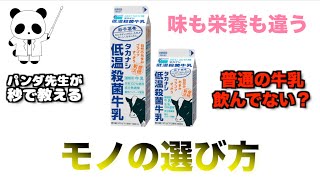 ミッツが低温殺菌牛乳を飲む理由