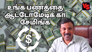 உங்க பணத்தை ஆட்டோமேடிக் கா சேமிங்க! Save Money Tamil Tips