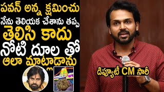 Hero Karthi Says Sorry To Deputy CM Pawan Kalyan Over His Comments on Tirumala Laddu | TC Brother