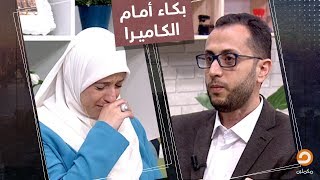 موقف مؤثر بين رجل وزوجته يتسبب في بكاء مقدمة بيتنا أحلى على الهواء