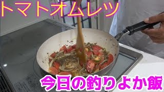 今日の釣りよか飯　4回目