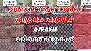 Vardhman Ajrakh nighty materials wholesale #vardhman #ajrakh #wholesale #retail