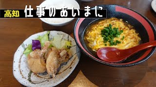 【鶏の旨味】焼き鳥屋さんが作る鶏だしたっぷりの絶品ラーメン｜インスタを見たで限定メニューの天津麺を注文｜高知市　炭焼ヱビス