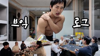 [브익로그] 30살 기념 랄부친구들과..