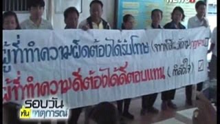 ศาลสั่งประหารข้าราชการซี 8 บงการฆ่าแกนนำต้านบ่อขยะพิษ