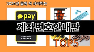 계좌번호안내판 2024 신박한 알리익스프레스 추천 Top 10