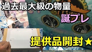 【艦これグッズ提供品開封★】改中破…まさか！？ kancolle