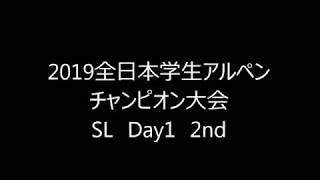 2019全日本学生アルペンチャンピオン大会SL Day1 2nd