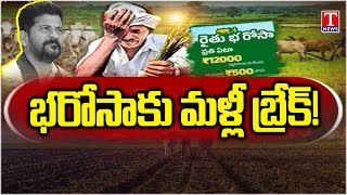 Farmers Angry On Congress Govt Over Stop Rythu Bharosa | T News