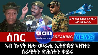 #Eritrea #Ethiopia #Tigray ሎሚ ለይቲ ደብዳብ ኣብ መቀለ ኲናት ይቅጽል ኣሎ