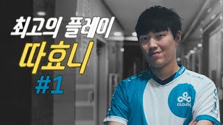 따효니 최고의 플레이 #1 - 하스스톤 Hearthstone