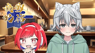 【#晩酌配信】笑いの神、ご来店です　w/めーた　【#新人Vtuber】